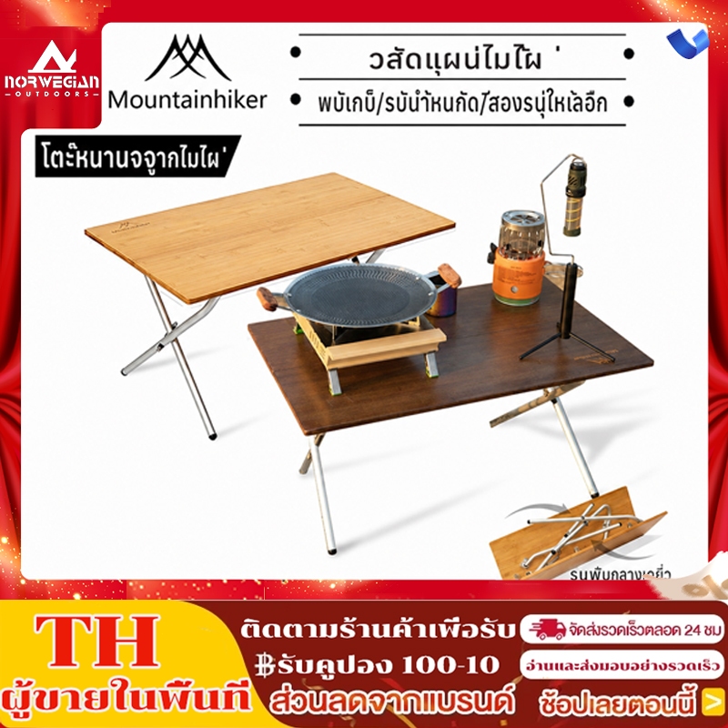 Mountainhiker โต๊ะญี่ปุ่นพรีเมี่ยม มินิมอล รุ่นขาเหล็กล็อค ไม้ไผ่ ขนาด 80x50x40cm ถึก ทน นั่งสบาย ซม. มี 2 แผ่นพับ