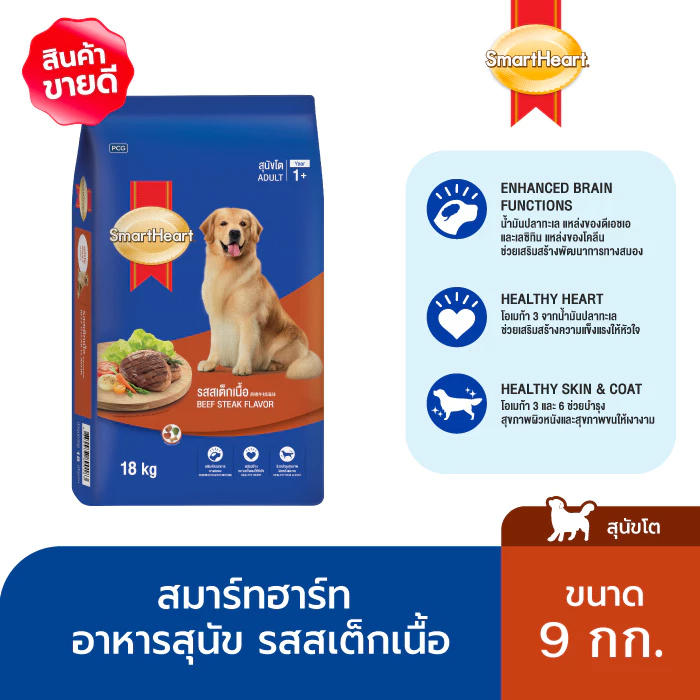 สมาร์ทฮาร์ท อาหารสุนัข สุนัขโต รสสเต็กเนื้อ 9กก. | SmartHeart Adult Beef Steak 9kg