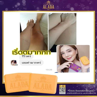 Alada Instant Whitening Soap สบู่อาลาดา 80g แท้1000% ร้านตัวแทนอย่างถูกต้อง
