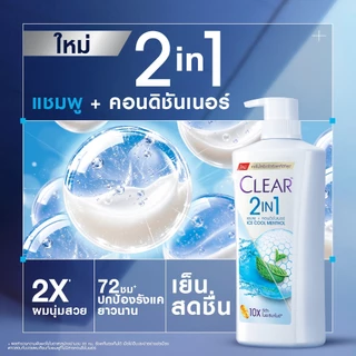 [เลือกสูตรข้างใน] เคลียร์ 2 อิน 1 แชมพู + คอนดิชันเนอร์ 350-360 มล. Clear 2 in 1 Shampoo + Conditioner 350-360 ml.