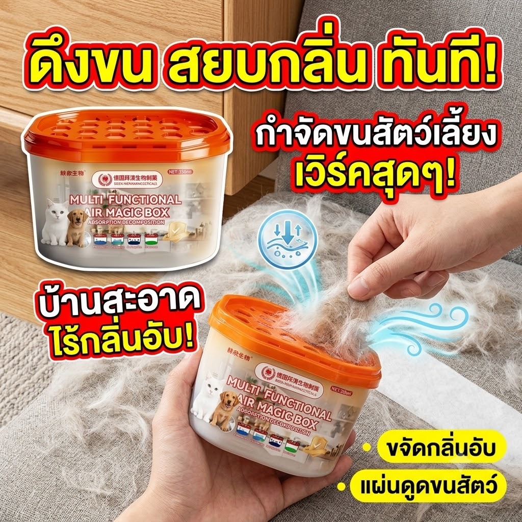 เครื่องดับกลิ่นสัตว์เลี้ยง ดับกลิ่นสัตว์เลี้ยง ใช้ได้กับแมวและสุนัข ขนสัตว์เลี้ยงลดลงจนสังเกตได้