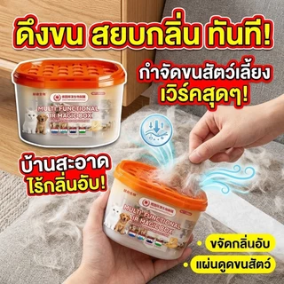 เครื่องดับกลิ่นสัตว์เลี้ยง ดับกลิ่นสัตว์เลี้ยง ใช้ได้กับแมวและสุนัข ขนสัตว์เลี้ยงลดลงจนสังเกตได้
