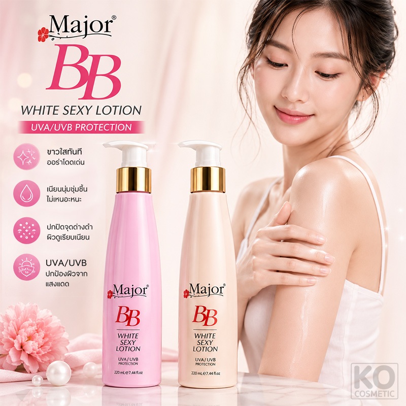 Major BB White Sexy Lotion เมเจอร์ ไวท์ เซ็กซี่ บีบี โลชั่น โลชั่นบำรุงผิวกายผสมสารกันแดด