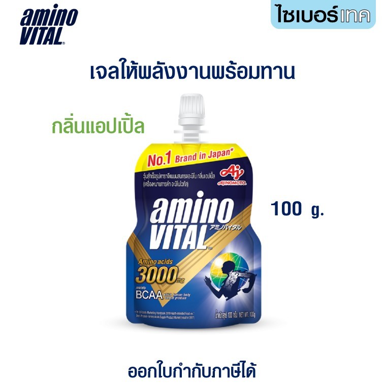 [ส่งฟรี] aminoVITAL Energy gel อะมิโนไวทัล เจลพลังงานผสมกรดอะมิโนพร้อมทาน 100 กรัม แพ็ก 6 ถุง