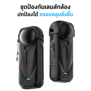 Insta360 X5 X4 X4 Air เซ็ตอุปกรณ์เสริม กระเป๋าเก็บกล้อง ฟิล์มกระจก ฝาครอบเลนส์ เคสซิลิโคน พร้อมส่งจากกรุงเทพฯ