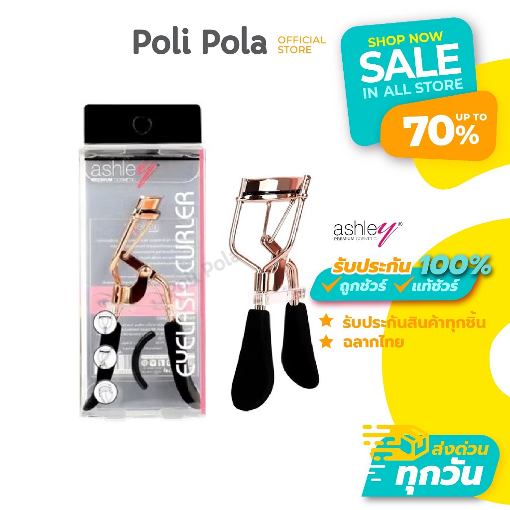 Ashley Eyelash Curler แอชลี่ย์ อุปกรณ์ดัดขนตา ดัดง่าย ขนตางอนสวยเป็นธรรมชาติ