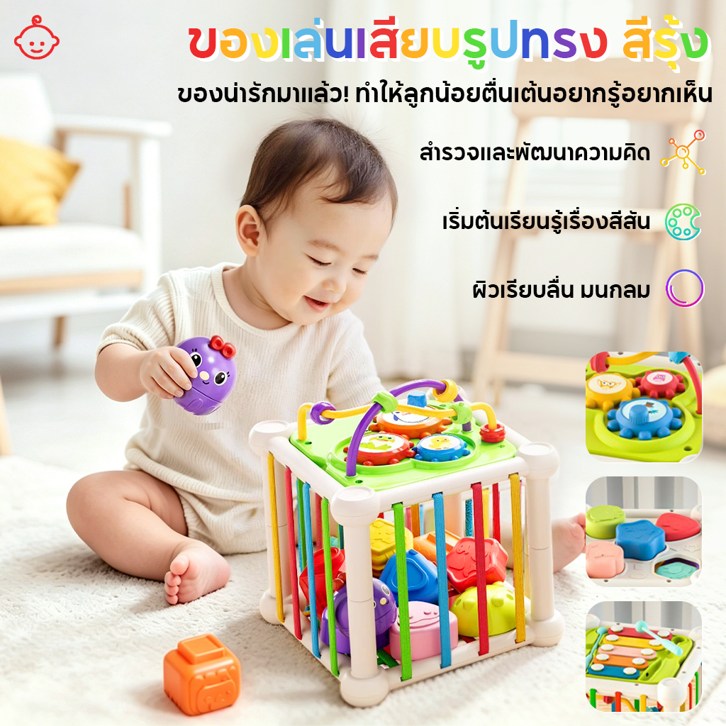 ของเล่นเด็ก บล็อกตัวต่อสีรุ้ง กล่องบล็อคหยอด ของเล่นเสริมพัฒนาการเด็ก