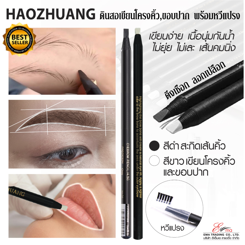 Haozhuang ดินสอเขียนคิ้ว Machete Hard Core Pull Line Fog Eyebrow Pencil ดินสอเขียนคิ้ว