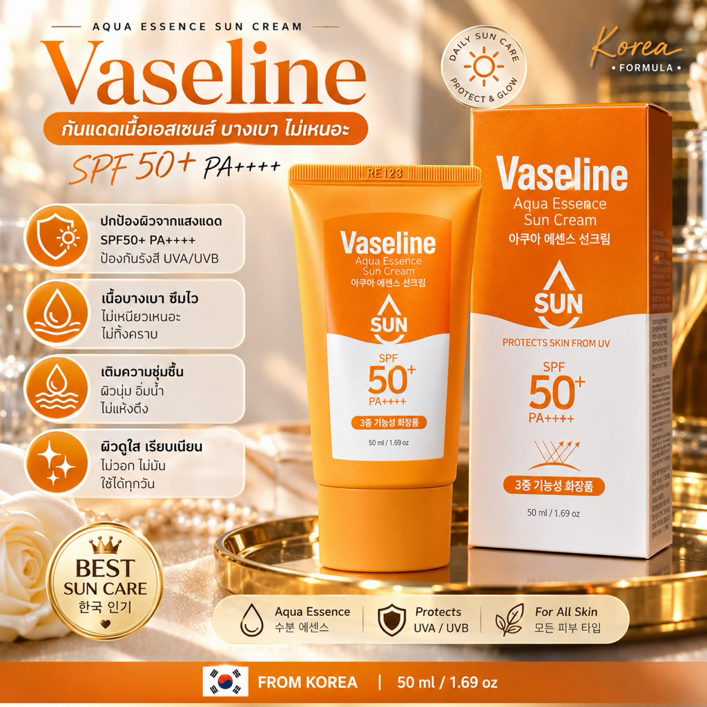 กันแดด Vaseline Aqua Essence Sun Cream SPF50+ PA++++ เนื้อบางเบา ไม่เหนอะ กันน้ำ คุมมัน ผิวชุ่มชื้น ปกป้อง UVA/UVB