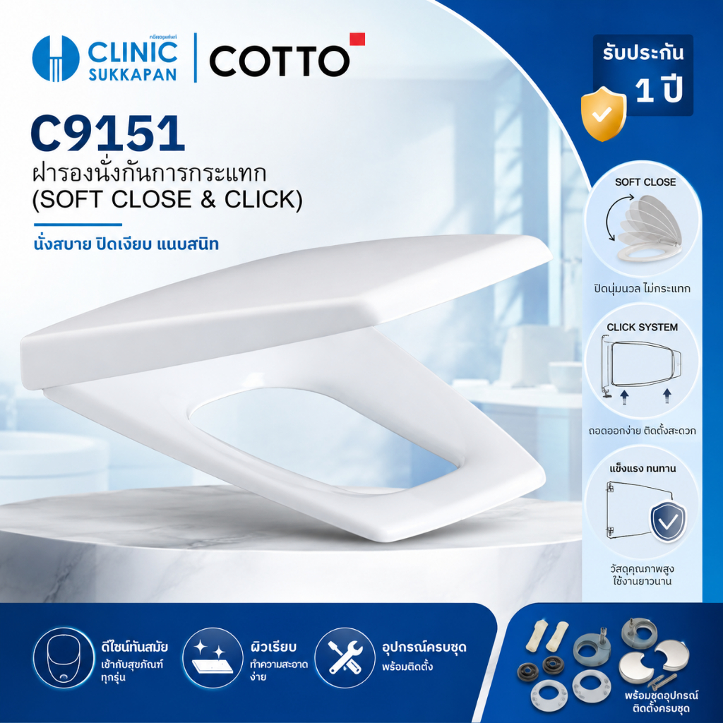 COTTO  C9151  ฝารองนั่งกันการกระแทก (SOFT CLOSE & CLICK) WH S/L Soft Closed