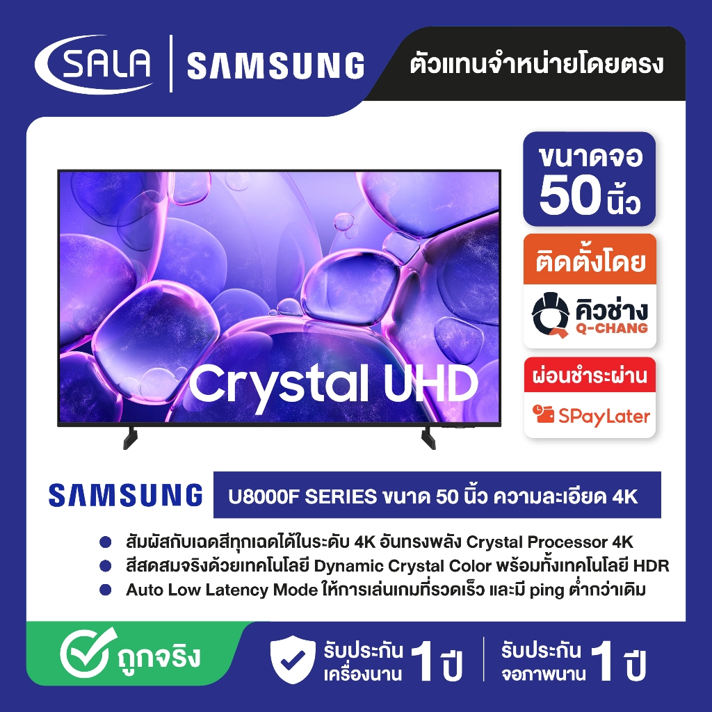 SAMSUNG CRYSTAL UHD 4K TV รุ่น UA50U8000FKXXT ขนาด 50 นิ้ว ระบบ TIZEN ทีวี