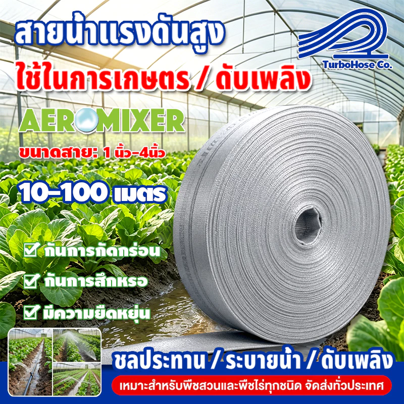 🫧สายส่งน้ำ🫧 จัดส่งฟรี 1/1.5/2/2.5/3นิ้ว 10-100เมตร สายยางดับเพลิง สายส่งPE หนาพิเศษ แรงดันสูง สายส่งน้ำผ้าใบ