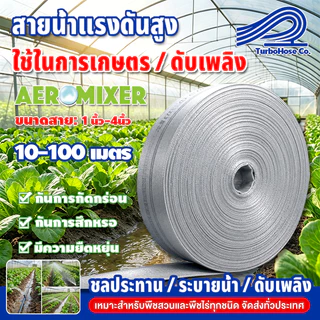 🫧สายส่งน้ำ🫧 จัดส่งฟรี 1/1.5/2/2.5/3นิ้ว 10-100เมตร สายยางดับเพลิง สายส่งPE หนาพิเศษ แรงดันสูง สายส่งน้ำผ้าใบ