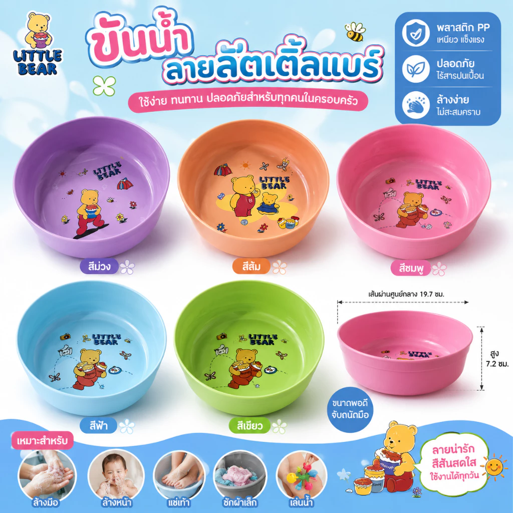 PB-543 ขันน้ำพลาสติกสกรีนลายหมี ( พร้อมส่ง )