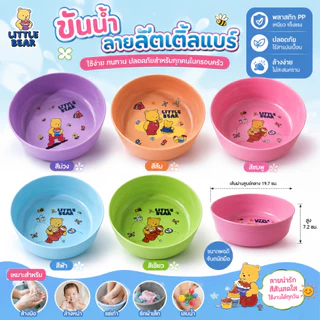 PB-543 ขันน้ำพลาสติกสกรีนลายหมี ( พร้อมส่ง )