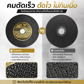 ใบตัดเหล็ก SUMO 4 นิ้ว หนา 1 มม. ตัดคม ทนทาน เหมาะกับงานหนัก