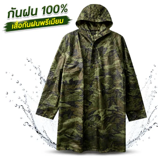 ชุดกันฝนผู้ใหญ่ ลายพราง น้ำไม่เกาะ ผ้าหนาอย่างดี เสื้อกันฝน สำหรับขี่มอเตอร์ไซค์ จัดส่งไว ไซส์ฟรีไซซ์