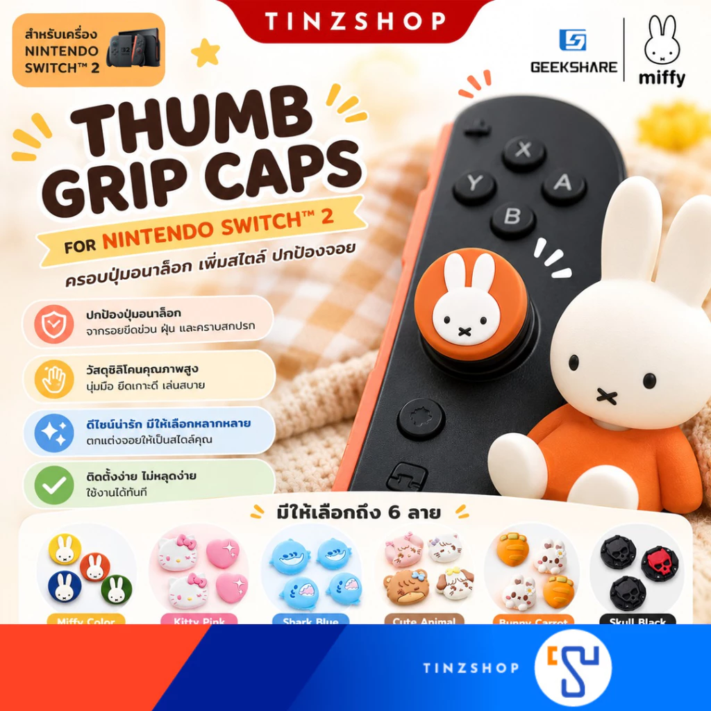 [ส่งด่วน] [Switch2] GeekShare Thumb Grip Caps for Nintendo Switch 2 : ครอบปุ่มจอยคอนเครื่องนินเทนโด้ 2