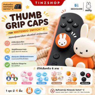 [ส่งด่วน] [Switch2] GeekShare Thumb Grip Caps for Nintendo Switch 2 : ครอบปุ่มจอยคอนเครื่องนินเทนโด้ 2