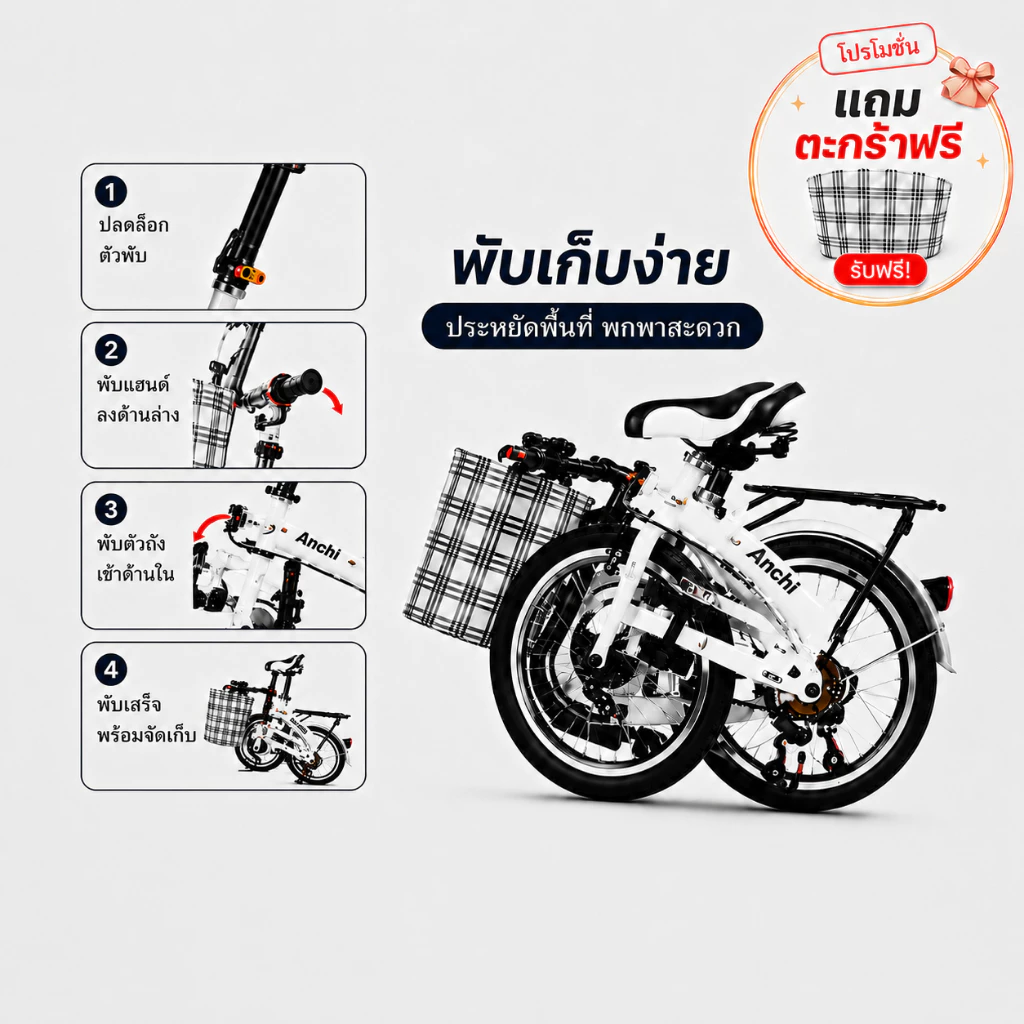 Anchi จักรยานพับได้ 20 นิ้ว เกียร์ 7 สปีด เด็กและผู้ใหญ่ thumbnail 8