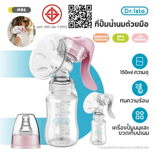 Dr.Isla ที่ปั๊มน้ำนมด้วยมือ เครื่องปั๊มนมแบบ พร้อมขวดนม เครื่องปั๊มนมคอเฉียง ไม่มีกลิ่นไม่มีการเปลี่ยนสี ชุดปั้มนม MB6