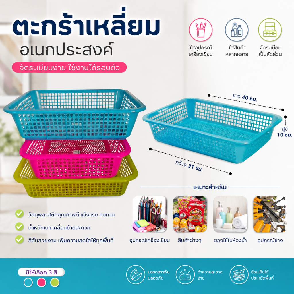 (แพ็ค 6 ใบ) ตระแกรง ตะกร้า เกรด A ตะกร้าสีหวาน (made in thailand)