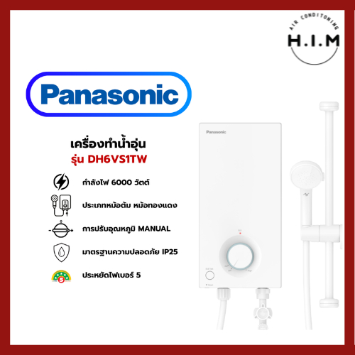 เครื่องทำน้ำอุ่นพานาโซนิค 6,000w รุ่น DH-6VS1TW หม้อต้มทองแดง