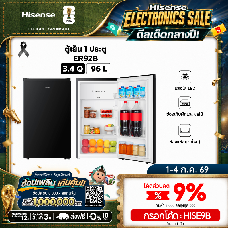 [Presale พร้อมส่ง 11 กค] Hisense รุ่น ER92B / RR121D4TGN ตู้เย็น 1 ประตู 3.4 Q/96 ลิตร สีดำ