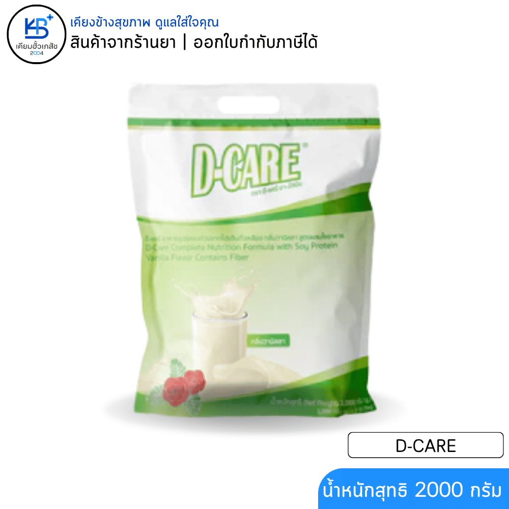 D-CARE ดีแคร์ (2,000 กรัม) เครื่องดื่มโปรตีนจากถั่วเหลือง