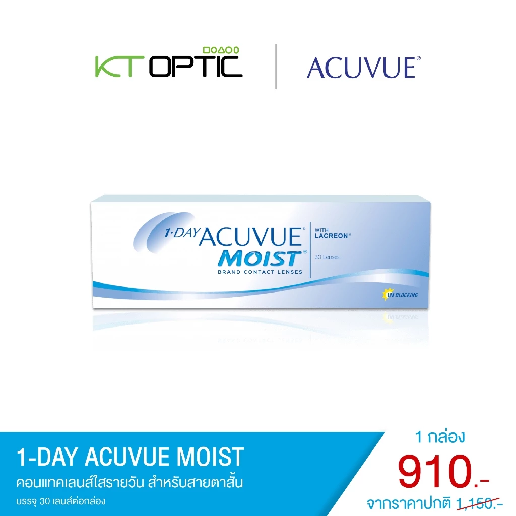 (โปรพิเศษ 8.8 ลดกระหน่ำ) ACUVUE 1-DAY MOIST 1 BOX คอนแทคเลนส์ใสแบบรายวัน สำหรับสายตาสั้น