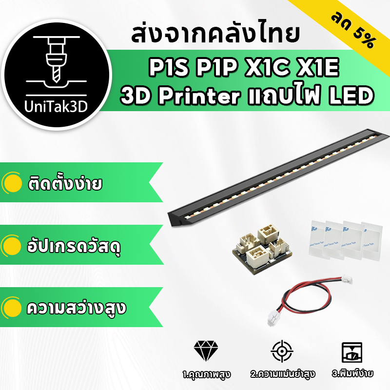 【ล้างสต็อก💥】Bambu Lab P1S P1P X1C X1E 3D Printer แถบไฟ LED การติดตั้งแบบแม่เหล็ก 5V 0.3A