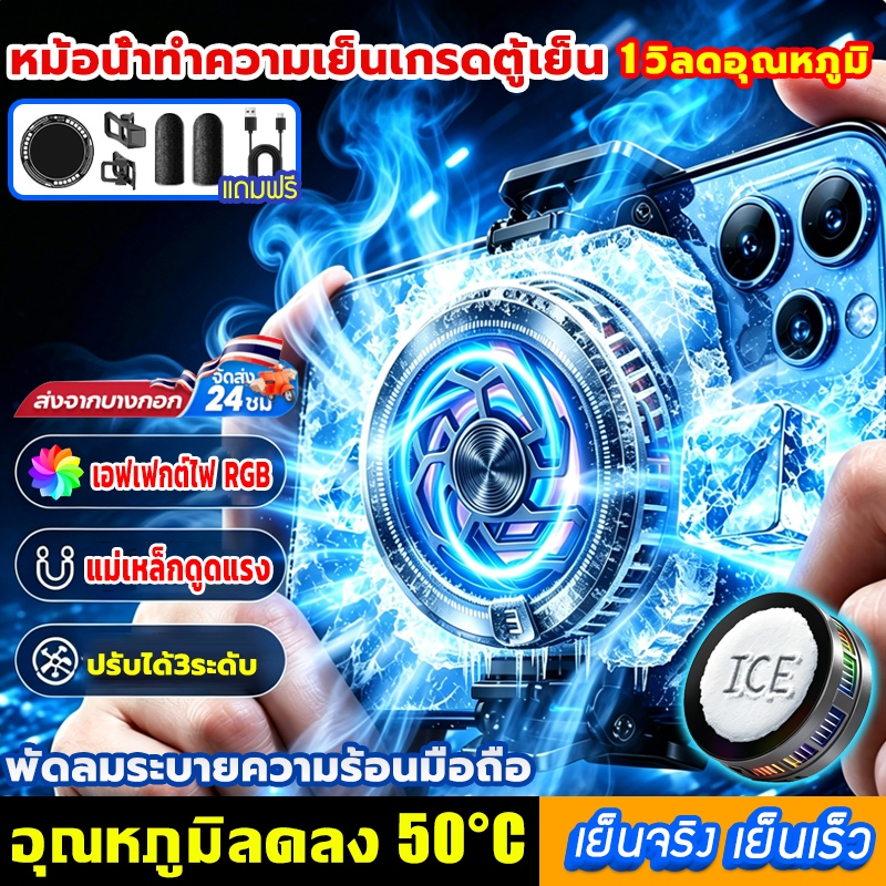 【1วิลดอุณหภูมิ】พัดลมระบายความร้อนมือถือ RGB เซมิคอนดักเตอร์ เย็นเร็ว เสียงเงียบ ใช้งานได้กับทุกรุ่น โทรศัพท์ พัดลมมือถือ