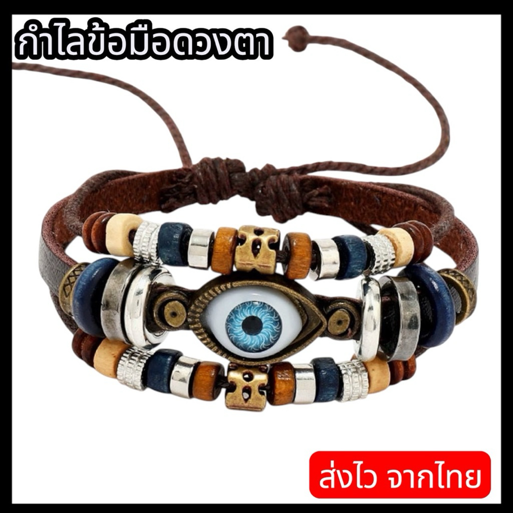 ( ส่งไว จากไทย ) สร้อยข้อมือเชือกหนังรูปดวงตา สไตล์โบฮีเมียนชนเผ่า เครื่องประดับข้อมือ