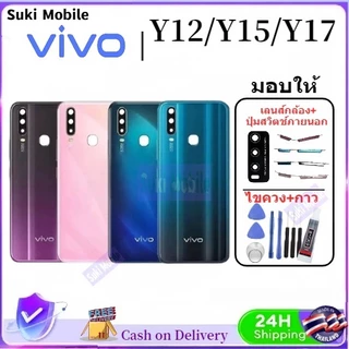 Body บอดี้ Y12/Y15/Y17 เคสกลาง+ฝาหลัง Y12/Y15/Y17 หน้ากาก body Y12/Y15/Y17 ชุดบอดี้พร้อมฝาหลัง แถมไขควง+กาว