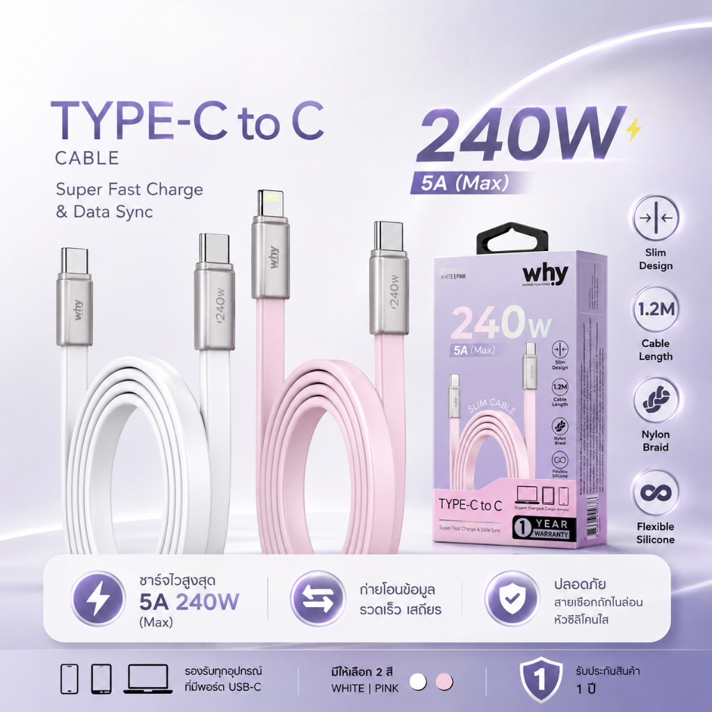 Why รุ่น UC-4261C สายชาร์จ ชาร์จไว 5A TYPE-C to C (240W Max) รับประกันสินค้า 1 ปี