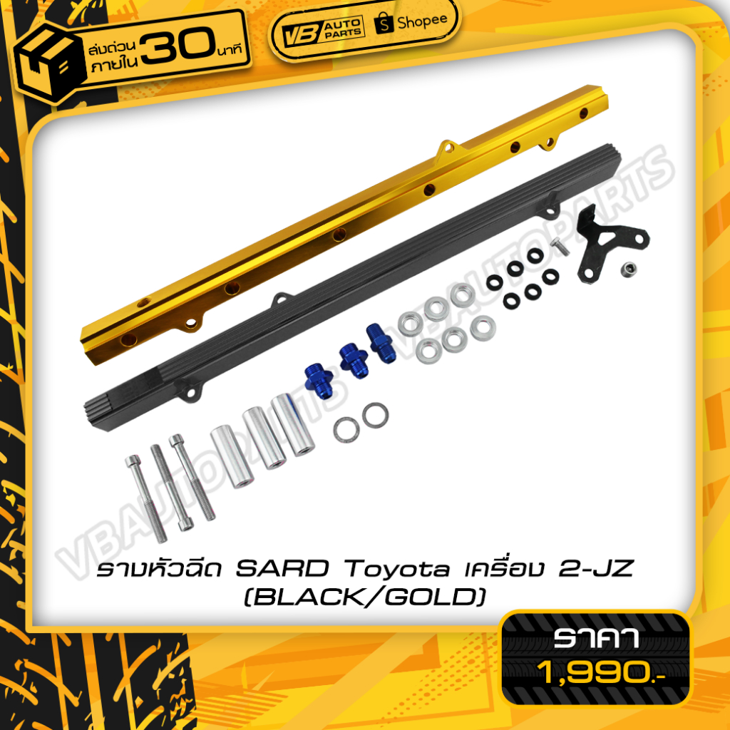 รางหัวฉีด SARD Toyota เครื่อง 2-JZ (Black/Gold)
