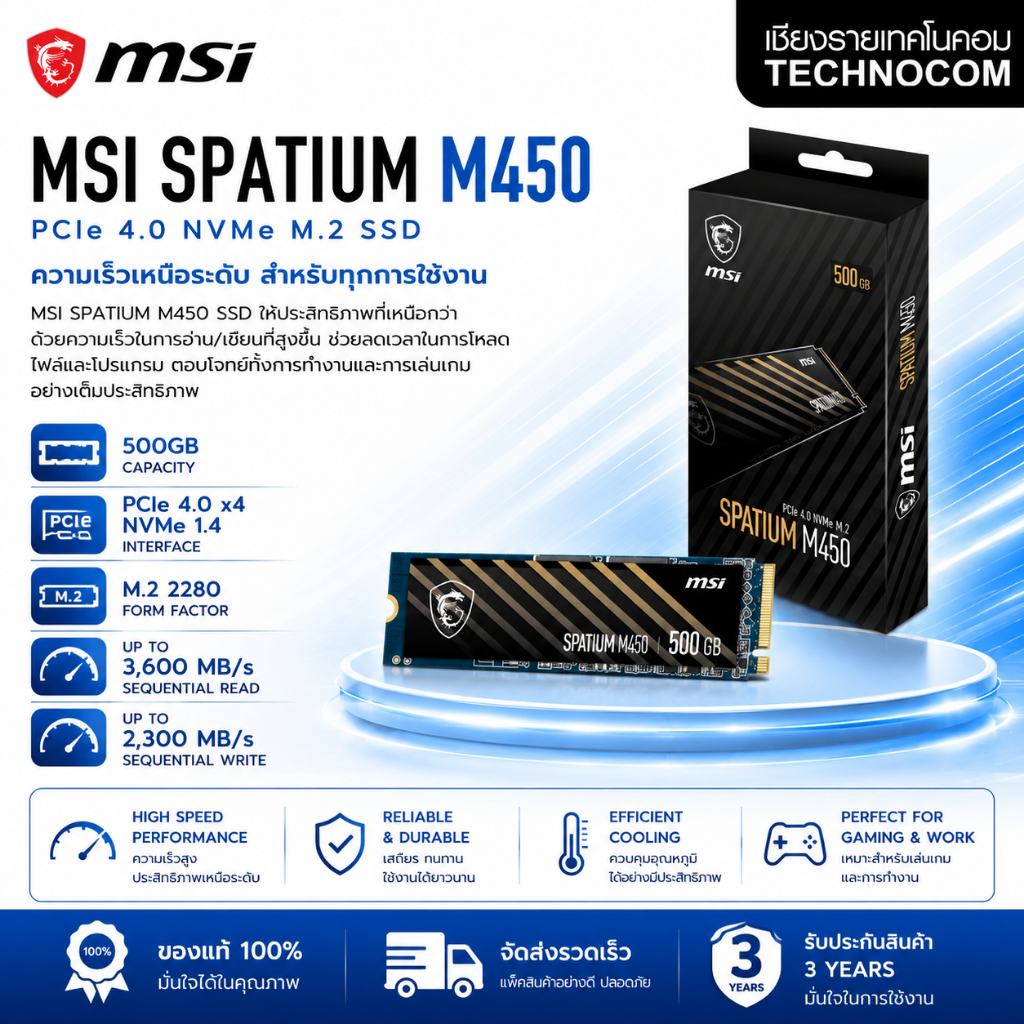 MSI SPATIUM M450 V1 500GB M.2 NVMe PCIe 4.0 (SSD เอสเอสดี) ความจุ 500GB