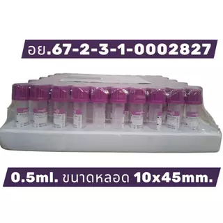 100หลอด - 0.5มล.* K3 EDTA 0.5 ML