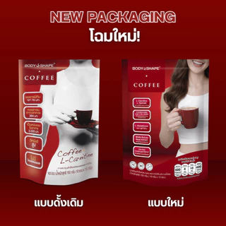 Body Shape Coffee + L-Carnitine กาแฟผสมแอล-คาร์นิทีน 3 ถุง 30 ซอง