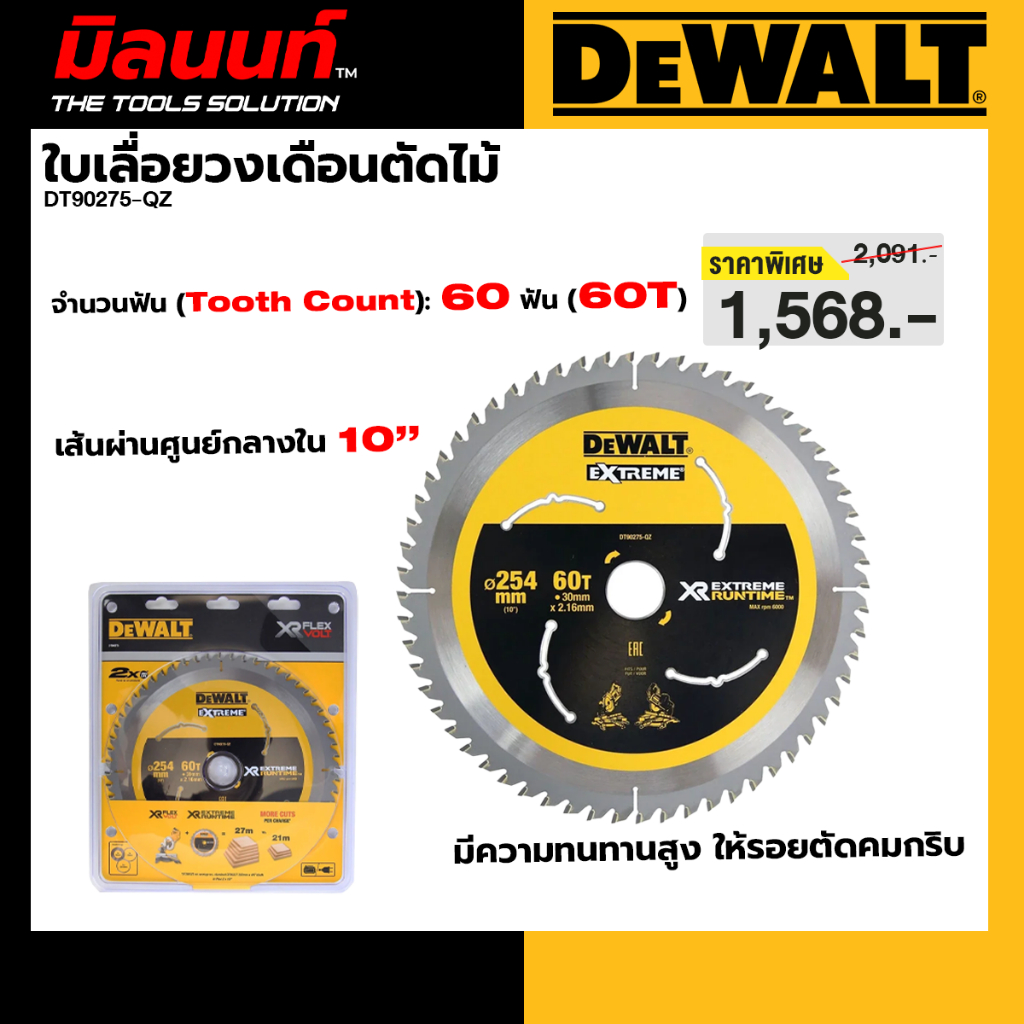 DEWALT รุ่น DT90275-QZ ใบเลื่อยวงเดือนตัดไม้ ขนาด 254 มม. 60 ฟัน