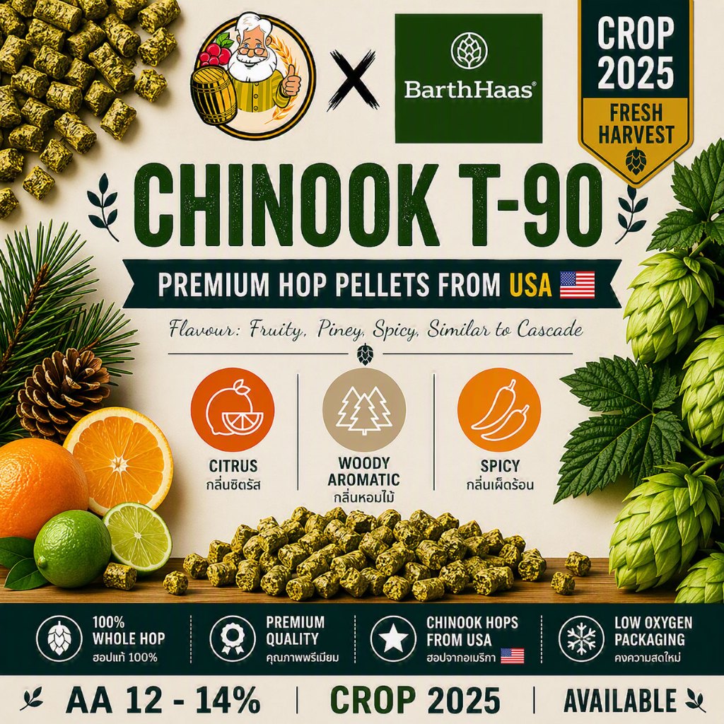 ชินุ๊ก ฮอปส์ Chinook Hops PELLET HOPS (T90) Crop Year 2025 hops hops ฮอป hops chinook hopT90 hops