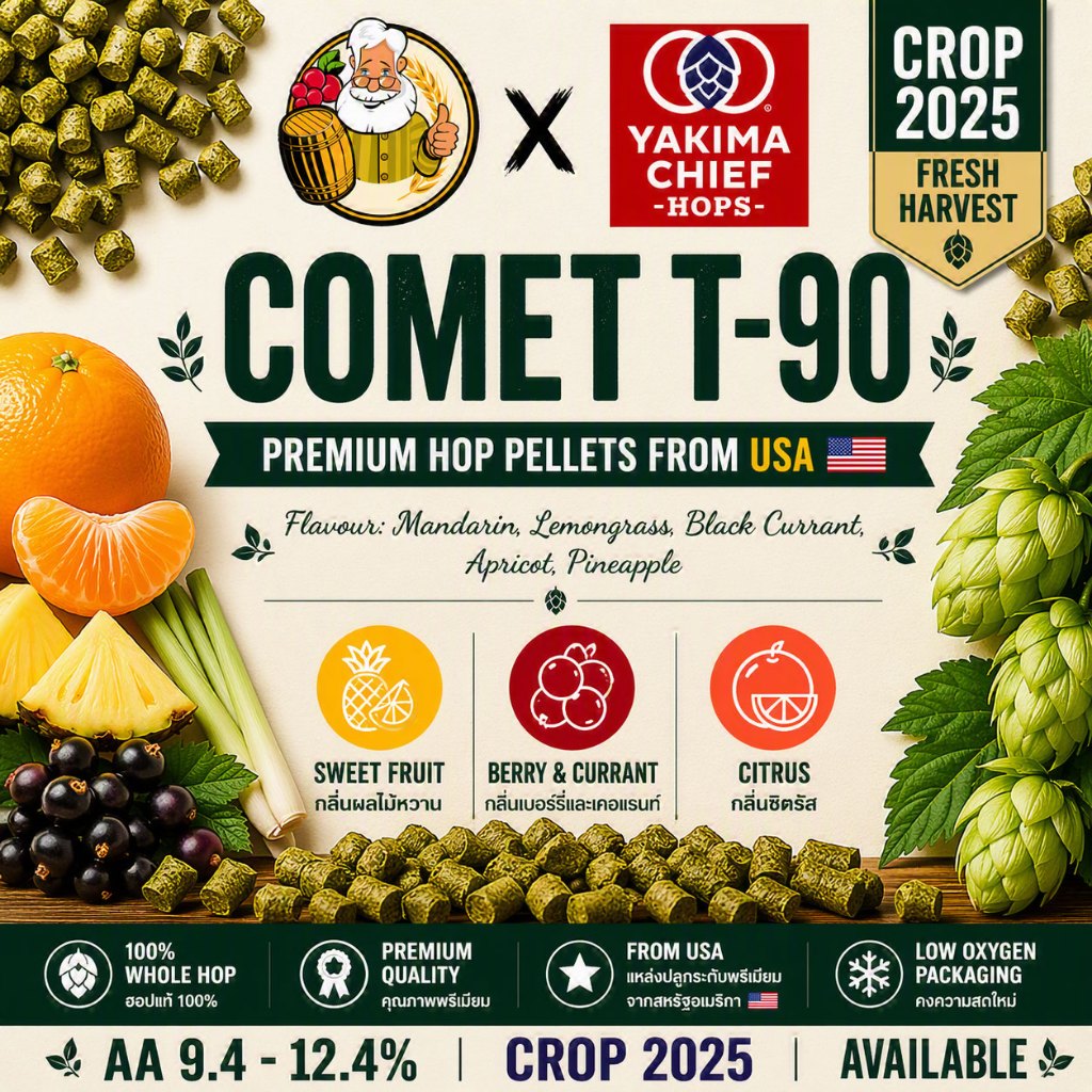 โคเมท ฮอปส์ Comet Hops PELLET HOPS (T90) Crop Year 2024 hops ทำเบียร์ hops beer ฮอปทำเบียร์ hops Comet hopT90 hops