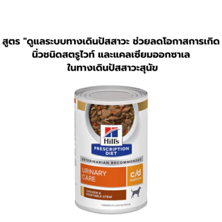 [1 กระป๋อง] Hill's Prescription Diet อาหารสุนัข ประกอบการรักษา ฟื้นฟูสัตว์ป่วย