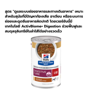 [1 กระป๋อง] Hill's Prescription Diet อาหารสุนัข ประกอบการรักษา ฟื้นฟูสัตว์ป่วย