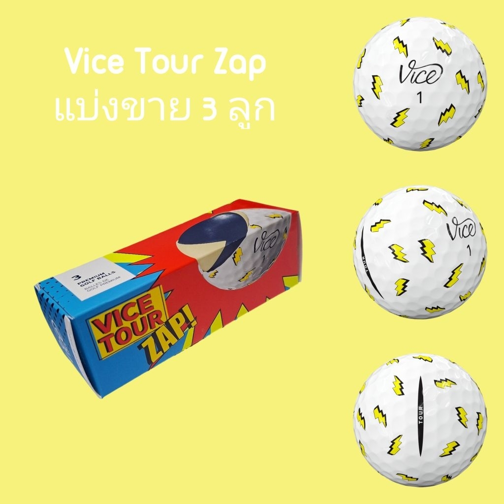 [แบ่งขาย3ลูก] Vice Tour Zapกอล์ฟ ลูกกอล์ฟ ลูกพัต Vice Golf Ball
