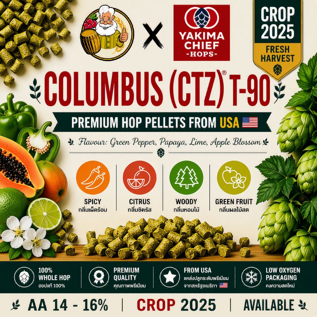 Columbus CTZ (US) PELLET HOPS (T90) Crop Year 2025 hops ทำเบียร์ hops beer ฮอปทำเบียร์ hops CTZ hopT