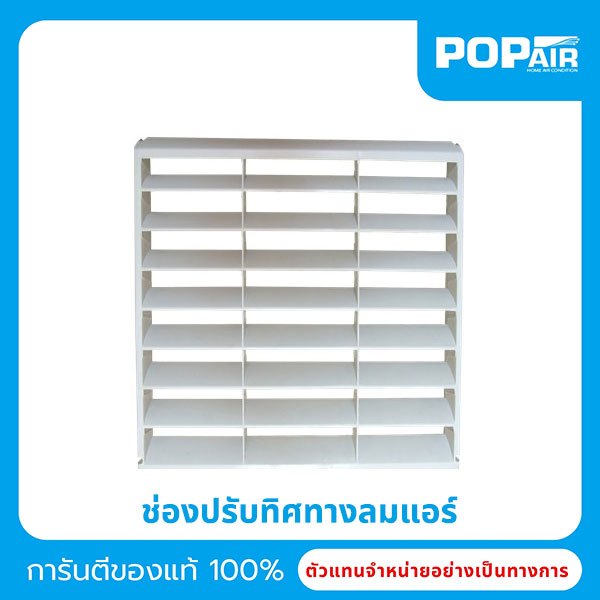 ช่องปรับทิศทางลมแอร์ กริลแอร์ grille เบี่ยงลมร้อน มีทั้งแบบพลาสติกและแม่เหล็กให้เลือก