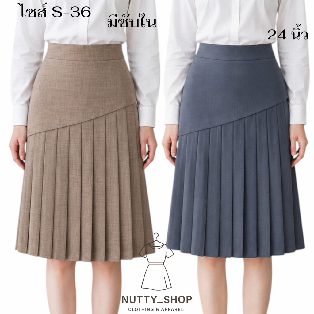 กระโปรงทรงเอจีบเฉียงยาว24นิ้วผ้าโซดา S-34”