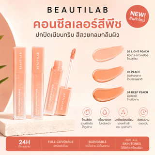 A2P Retouch Brightening Concealer&Peach Corrector คอนซีลเลอร์ คอเรคเตอร์สีพีช ปกปิดใต้ตาคล้ำ