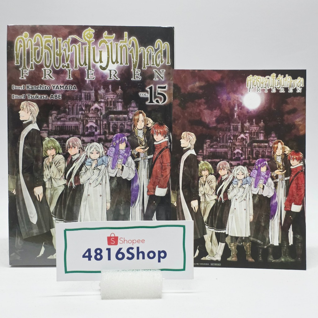 คำอธิษฐานในวันที่จากลา FRIEREN มังงะ​ เล่ม 6-15(ล่าสุด)​ แถมโปสการ์ด​ มือ1​ซีล​ พร้อมส่ง [SIC]​